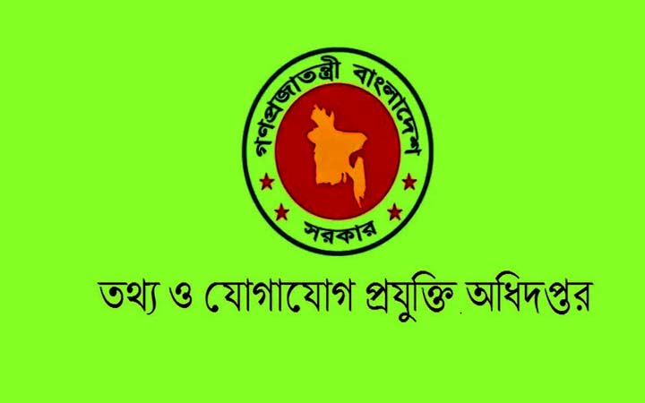৪৯৭ পদে বিশাল নিয়োগ তথ্য ও যোগাযোগপ্রযুক্তি অধিদপ্তর