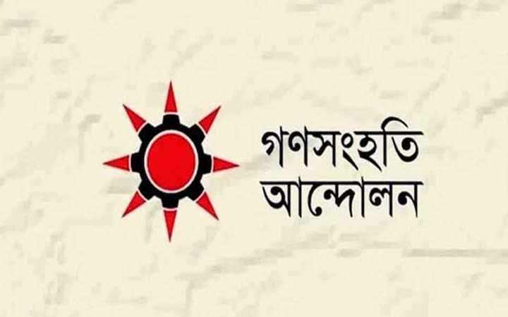 গণসংহতি আন্দোলনের জুলাই সমাবেশ আজ