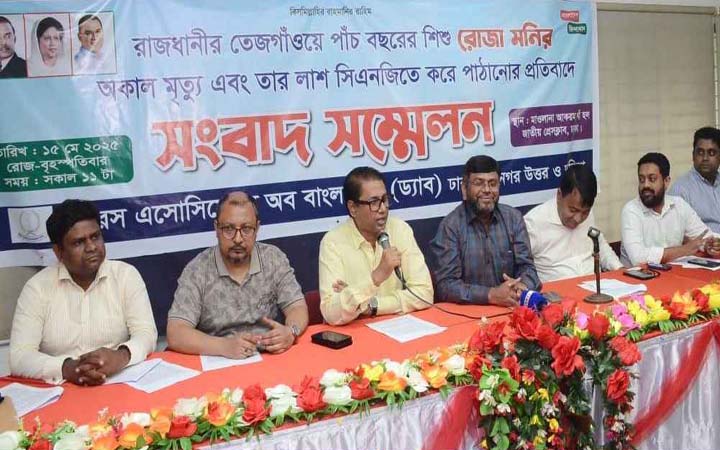 তেজগাঁওয়ে শিশু রোজা মনির মৃত্যু, সুষ্ঠু তদন্ত ও ন্যায়বিচার দাবি