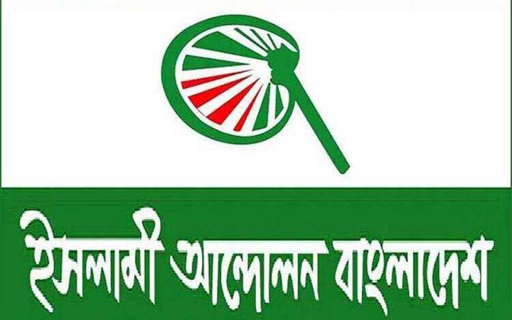 বাংলাদেশের নাম নয়, ‘প্রজাতন্ত্র’ শব্দের বদলে ‘জনকল্যাণ’ চায় ইসলামী আন্দোলন