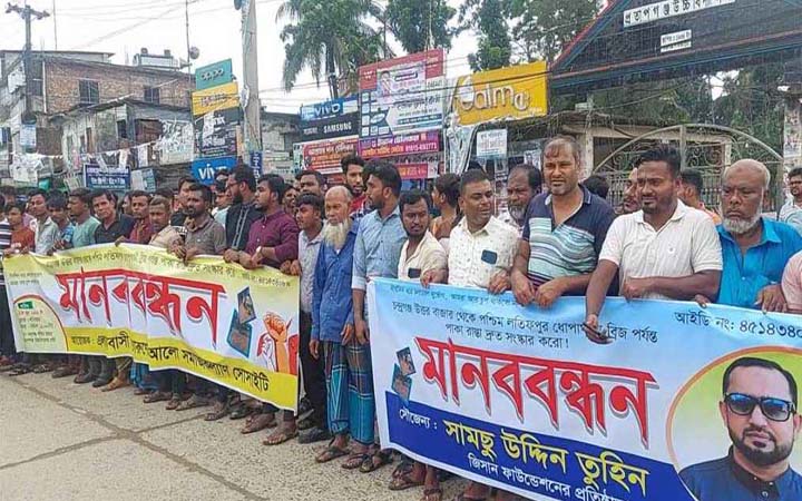 লক্ষ্মীপুরে সড়ক সংস্কারের দাবিতে মানববন্ধন