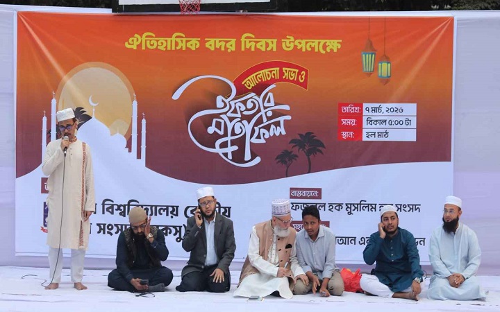 বদর দিবস উপলক্ষে ডাকসুর আলোচনা সভা ও ইফতার