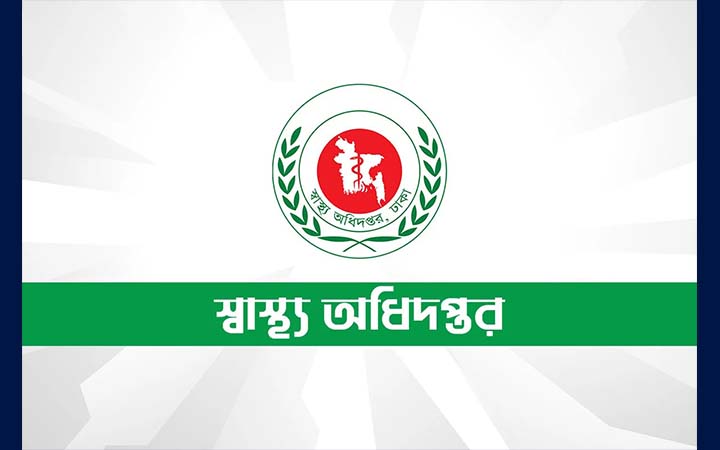 স্বাস্থ্য অধিদপ্তরের ৫ পদে রদবদল