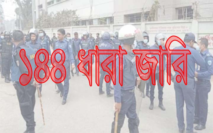 সুনামগঞ্জের মধ্যনগরে ১৪৪ ধারা জারি