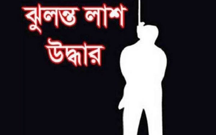 ফ্যানের সঙ্গে ঝুলছিল যুবকের মরদেহ