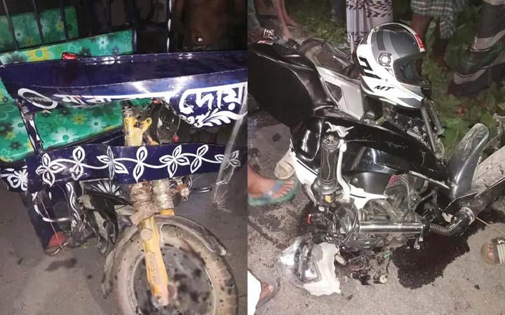 অটোরিকশা-মোটরসাইকেল সংঘর্ষে নিহত ১