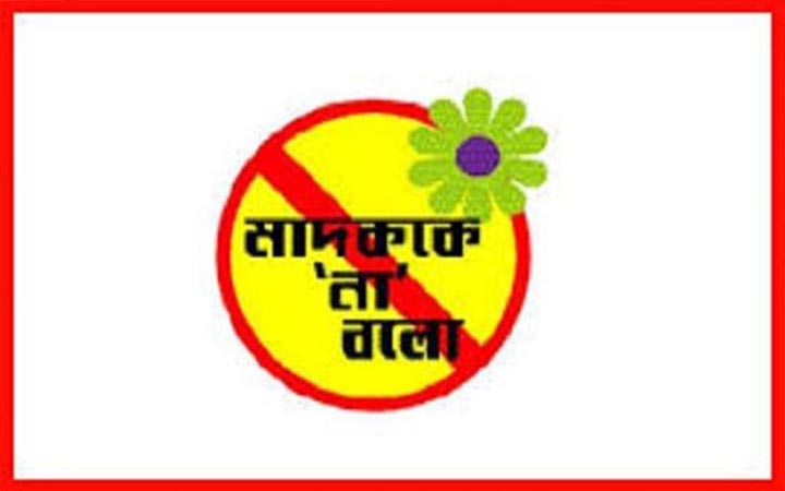 আন্তর্জাতিক মাদকবিরোধী দিবস আজ