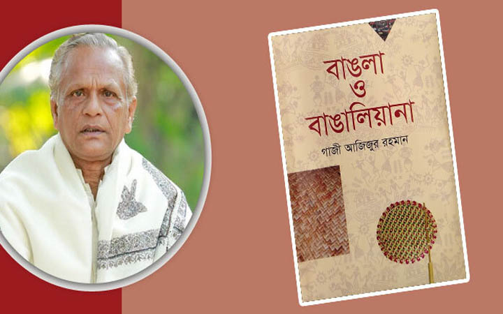 বইমেলায় গাজী আজিজুর রহমানের নতুন বই