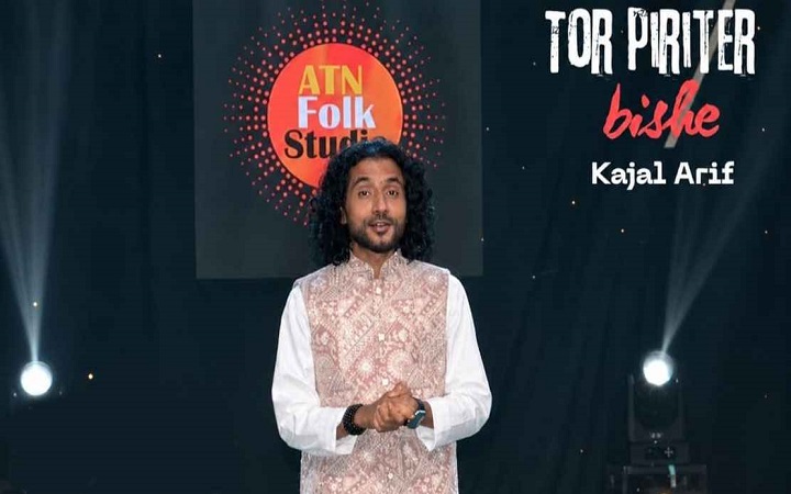 ফোক স্টুডিও বাংলায় প্রকাশ পেল কাজল আরিফের ‘তোর পিরিতের বিষে’