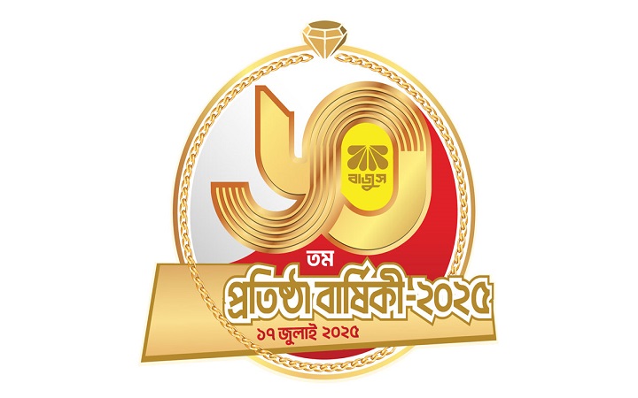 ঐতিহ্য ও সাফল্যের ৬০ বছরে বাজুস
