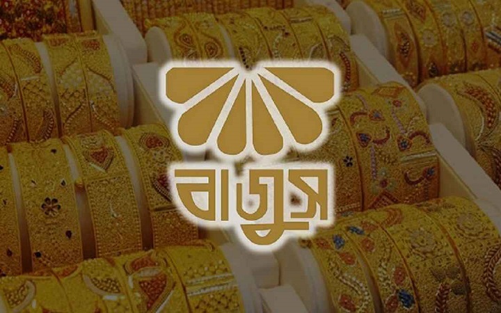 সারাদেশের সব জুয়েলারি প্রতিষ্ঠান অনির্দিষ্টকাল বন্ধ ঘোষণা
