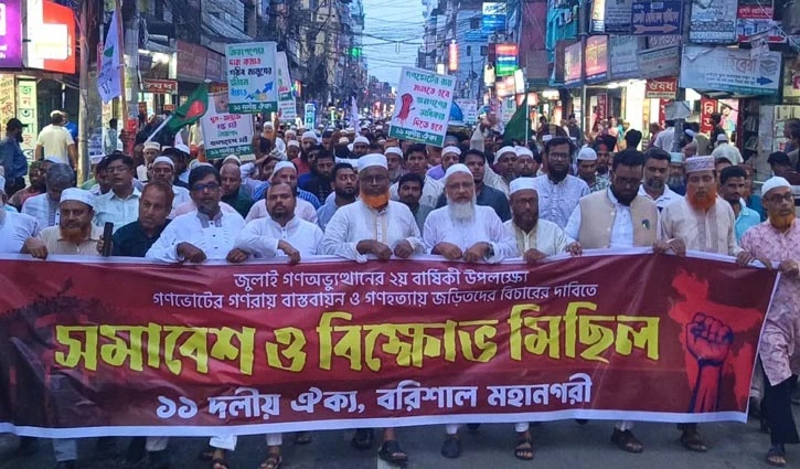জুলাই গণঅভ্যুত্থানের বর্ষপূর্তিতে বরিশালে ১১ দলের সমাবেশ
