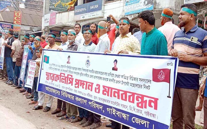 সেই বিডিআরদের চাকরি পুনর্বহালের দাবিতে মানববন্ধন