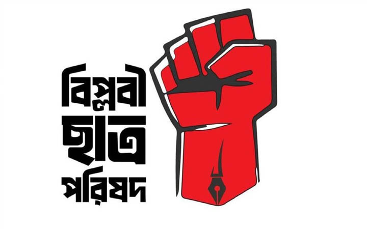 চবিতে শিক্ষার্থীদের ওপর হামলা, বিপ্লবী ছাত্র পরিষদের নিন্দা
