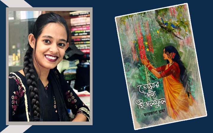 বইমেলায় ফারজানা রাহার তৃতীয় কাব্যগ্রন্থ