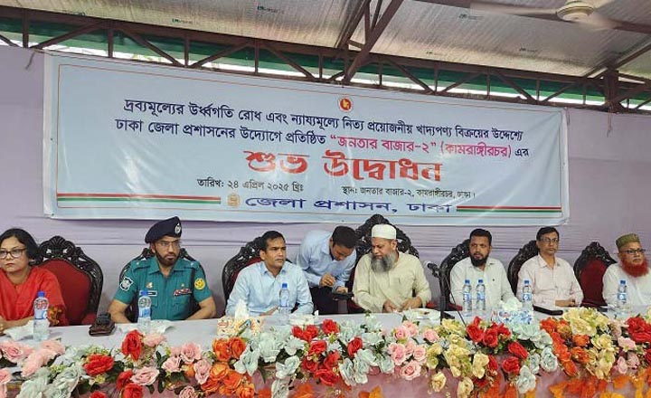 কামরাঙ্গীরচরে ‘জনতার বাজার’ উদ্বোধন, মিলবে ন্যায্যমূল্যে পণ্য
