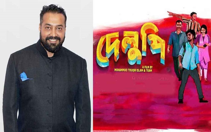 তাওকীরের ‘দেলুপি’-এর সঙ্গে যুক্ত হলেন বলিউডের অনুরাগ কাশ্যপ