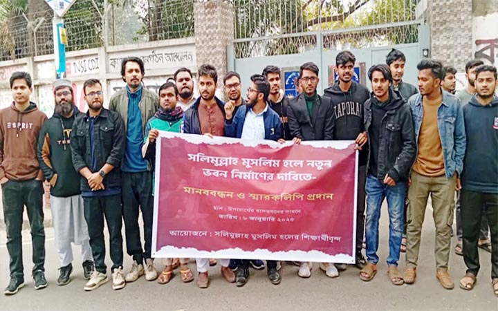 নতুন ভবন নির্মাণের দাবিতে ঢাবির এসএম হলের শিক্ষার্থীদের মানববন্ধন