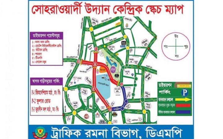 আওয়ামী লীগের প্রতিষ্ঠাবার্ষিকী ঘিরে বন্ধ থাকবে যেসব সড়ক