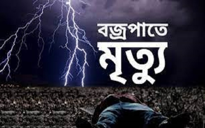 নিকলীতে বজ্রপাতে শিশুর মৃত্যু