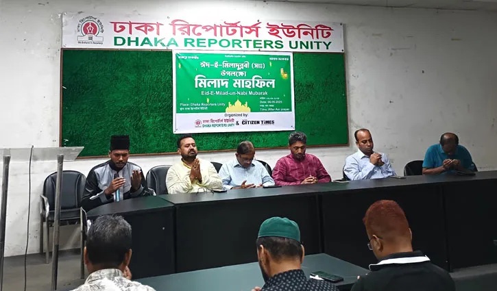 ঢাকা রিপোর্টার্স ইউনিটিতে ঈদে মিলাদুন্নবী পালিত