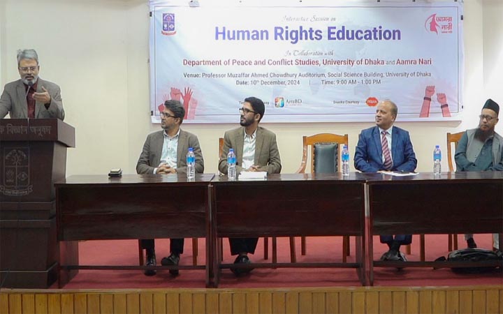 ঢাবিতে মানবাধিকার বিষয়ক ইন্টারেক্টিভ সেশন অনুষ্ঠিত