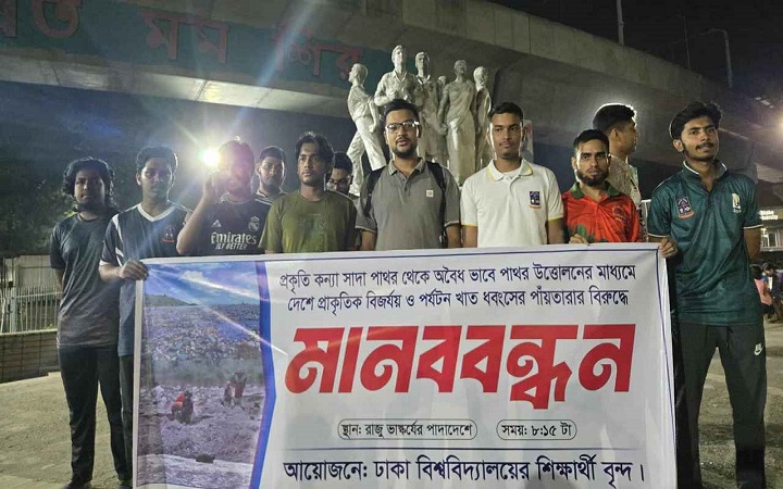 সিলেটে পাথর উত্তোলনে ঢাবি শিক্ষার্থীদের প্রতিবাদ, সরকারকে আল্টিমেটাম