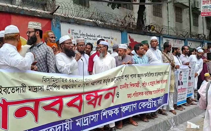 স্বতন্ত্র ইবতেদায়ি মাদরাসা জাতীয়করণ ও এমপিওভুক্তির দাবিতে মানববন্ধন