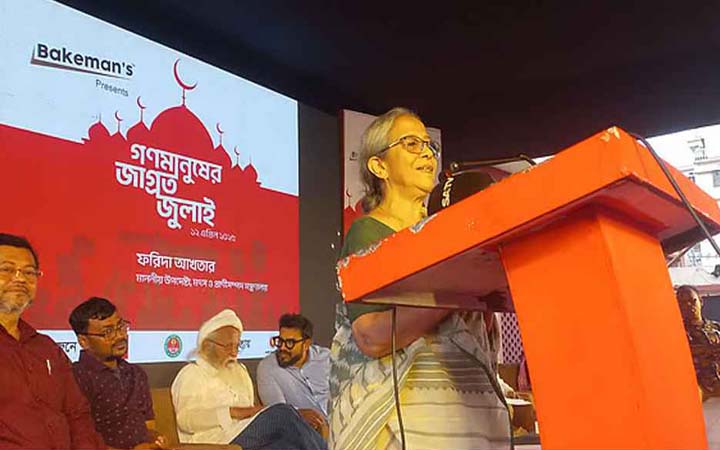 আমরা অনির্বাচিত এই কথা কে বলল: ফরিদা আখতার