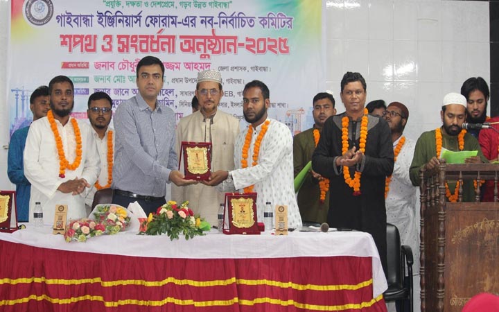 গাইবান্ধা ইঞ্জিনিয়ার্স ফোরামের নবনির্বাচিত কমিটির সংবর্ধনা