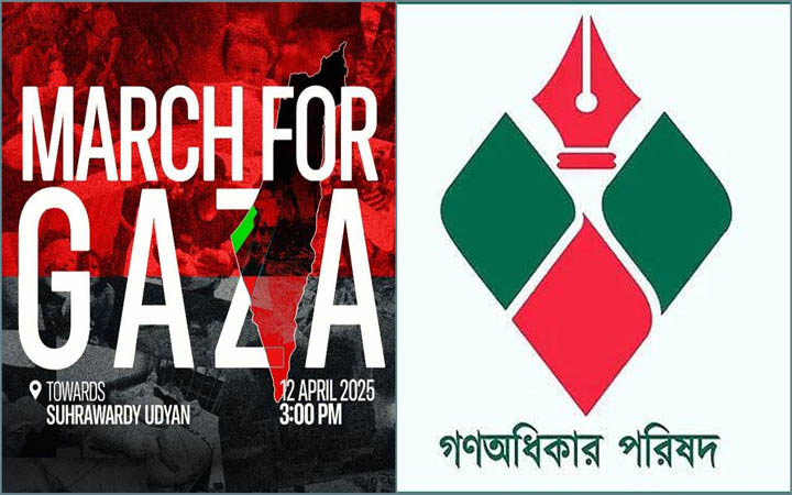 মার্চ ফর গাজা কর্মসূচিতে অংশগ্রহণ করবে গণঅধিকার পরিষদ