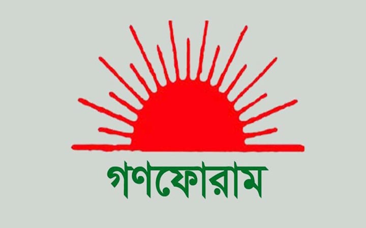 গণফোরামের সম্মেলন ৩০ নভেম্বর