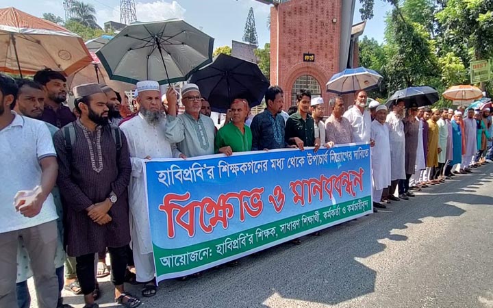 হাজী দানেশে বিশ্ববিদ্যালয়ের শিক্ষককে ভিসি নিয়োগের দাবি