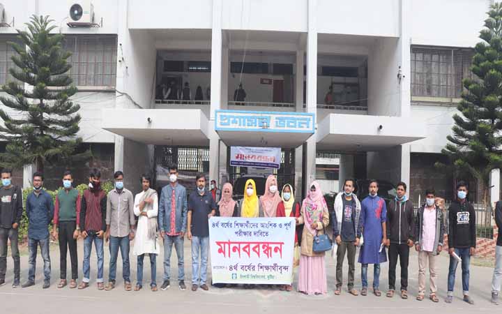 আটকে থাকা পরীক্ষা নেওয়ার দাবি ইবি শিক্ষার্থীদের