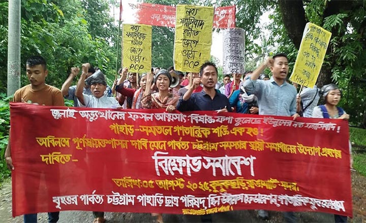 পাহাড়ে পূর্ণ স্বায়ত্তশাসন দাবিতে বিক্ষোভ