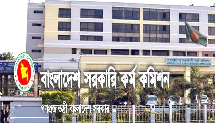চলতি মাসে ৪১তম বিসিএস’র চূড়ান্ত ফল