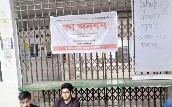 জবিতে তৃতীয় দিনের মতো চলছে কমপ্লিট শাটডাউন