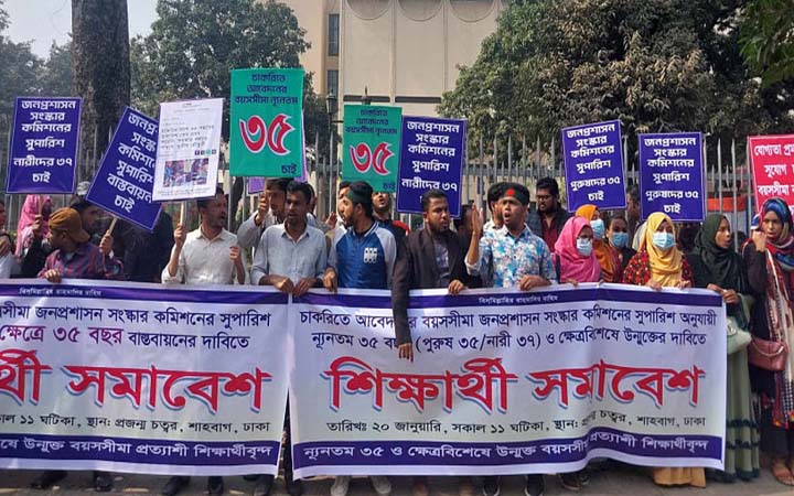 চাকরিতে আবেদনের বয়সসীমা ৩৫ প্রত্যাশীদের শাহবাগে সমাবেশ