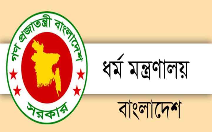 ধর্ম মন্ত্রণালয়ের বিতর্কিত কর্মকর্তাকে বদলি