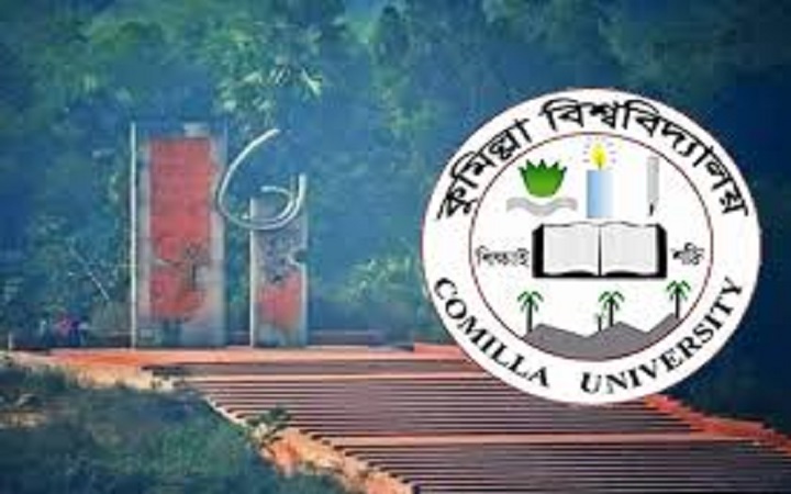গুচ্ছতে থাকছে না কুমিল্লা বিশ্ববিদ্যালয়