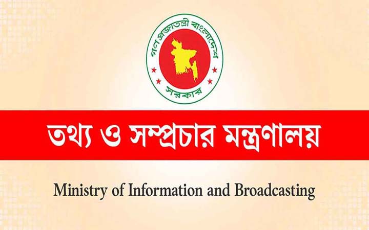 দণ্ডিত আসামির বক্তব্য গণমাধ্যমে প্রচার না করার আহ্বান তথ্য মন্ত্রণালয়ের