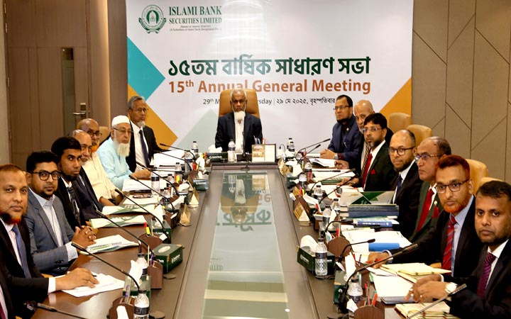 ইসলামী ব্যাংক সিকিউরিটিজ লিমিটেডের সাধারণ সভা অনুষ্ঠিত