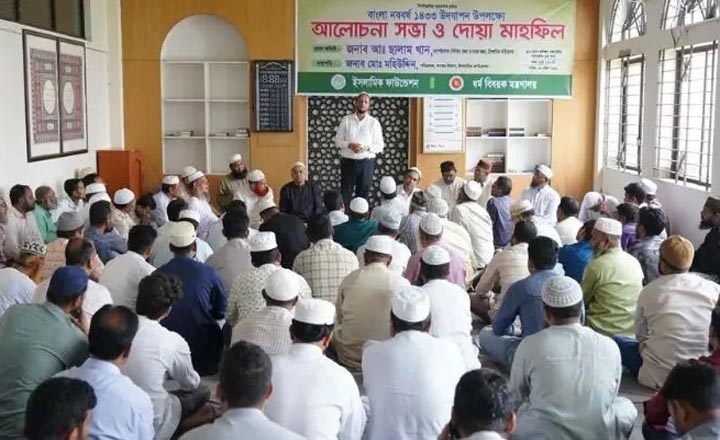 বাংলা নববর্ষ উদযাপন উপলক্ষে ইসলামিক ফাউন্ডেশনে আলোচনা সভা