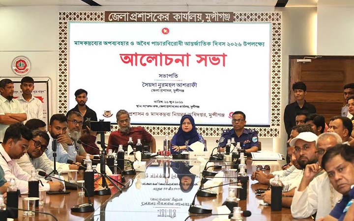 মাদকমুক্ত সমাজ গঠনে সম্মিলিত উদ্যোগের আহ্বান