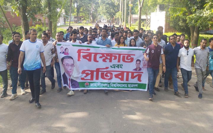 সারাদেশে হত্যাকাণ্ডের প্রতিবাদে জাবি ছাত্রদলের বিক্ষোভ মিছিল