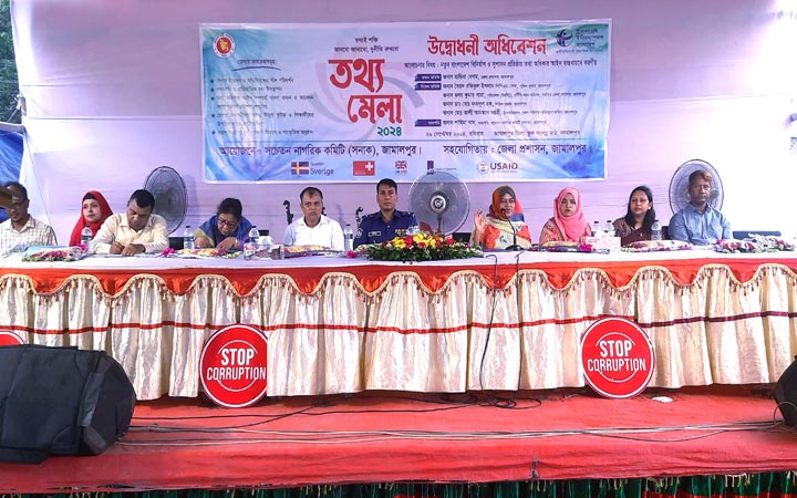 জামালপুরে দুই দিনব্যাপী তথ্য মেলা শুরু