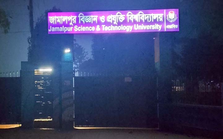 জামালপুর বিজ্ঞান ও প্রযুক্তি বিশ্ববিদ্যালয়ে রাজনীতি নিষিদ্ধ