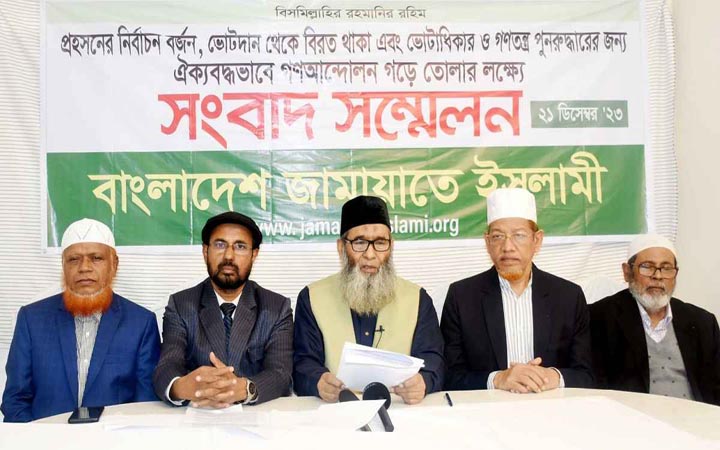 জামায়াতের টানা চারদিনের কর্মসূচি ঘোষণা