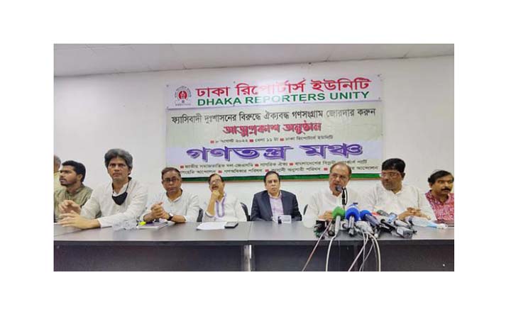 নতুন রাজনৈতিক জোট ‘গণতন্ত্র মঞ্চ’র আত্মপ্রকাশ