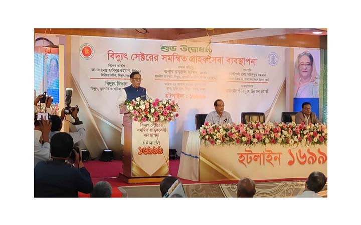 বিদ্যুতের গ্রাহক সেবায় হটলাইন সার্ভিস চালু